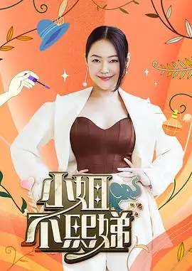 今夜不设防第二季综艺在线观看