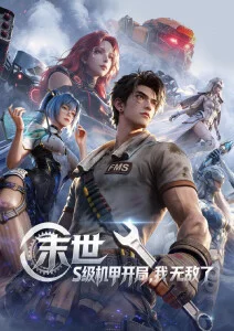 纸鸢与刀国产武侠动漫全集